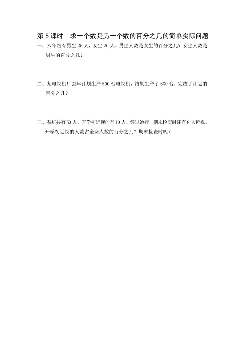 六年级数学上册第5课时求一个数是另一个数的百分之几的简单实际问题（苏教版）-知识笔记