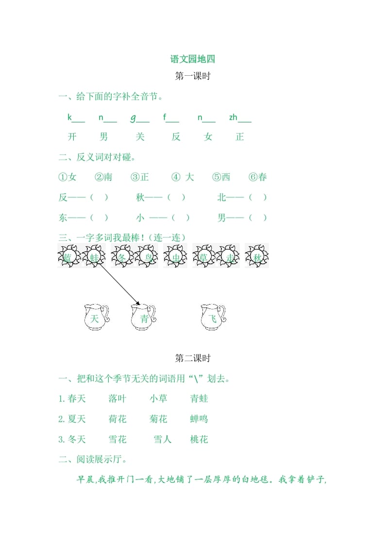 二年级语文上册园地四（部编）2-知识笔记