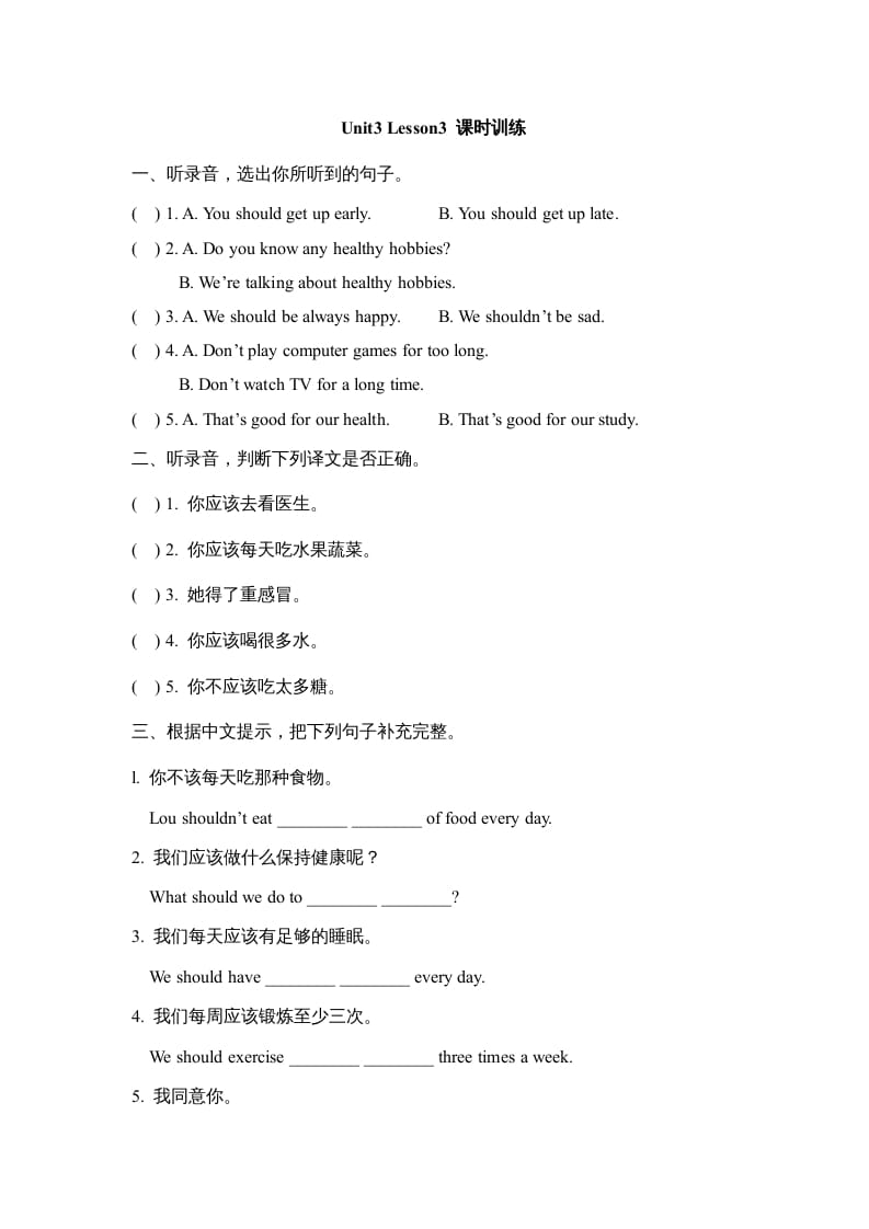 六年级英语上册Unit3_Lesson3_课时训练（人教版一起点）-知识笔记