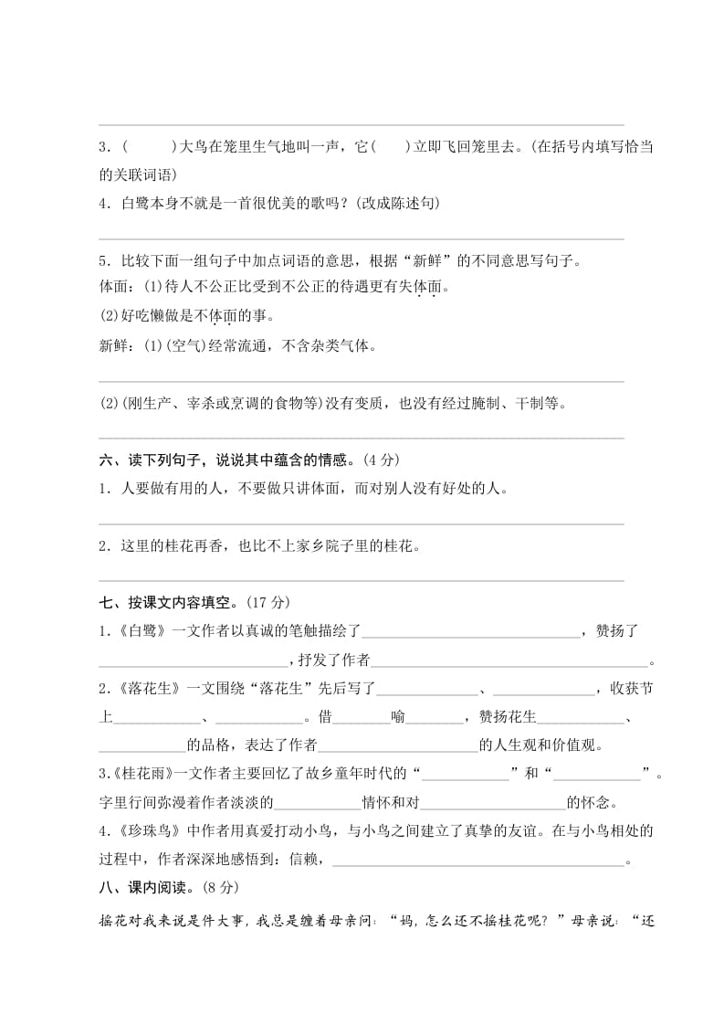 图片[2]-五年级语文上册第一单元测评（部编版）-知识笔记