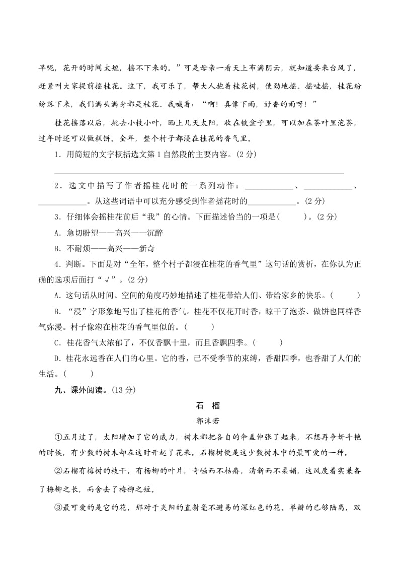 图片[3]-五年级语文上册第一单元测评（部编版）-知识笔记