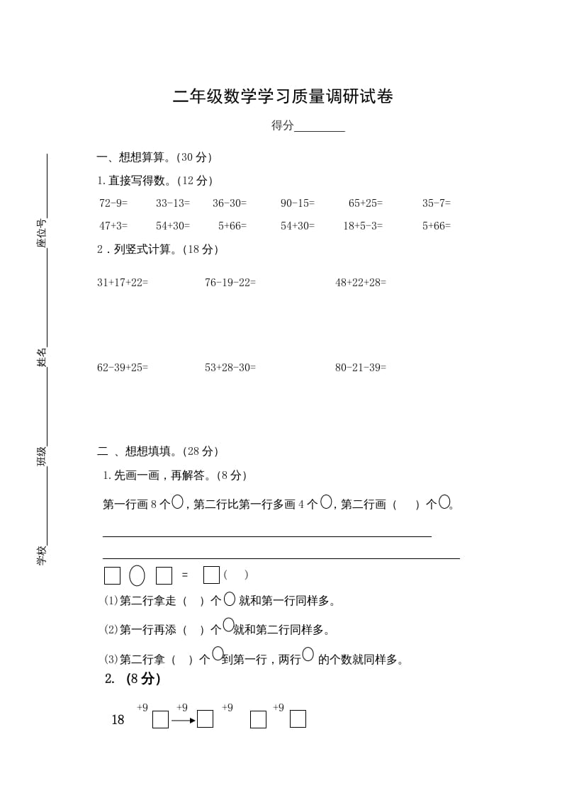 二年级数学上册月考试卷（苏教版）-知识笔记