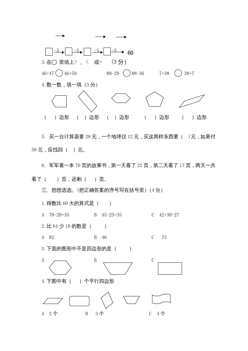 图片[2]-二年级数学上册月考试卷（苏教版）-知识笔记