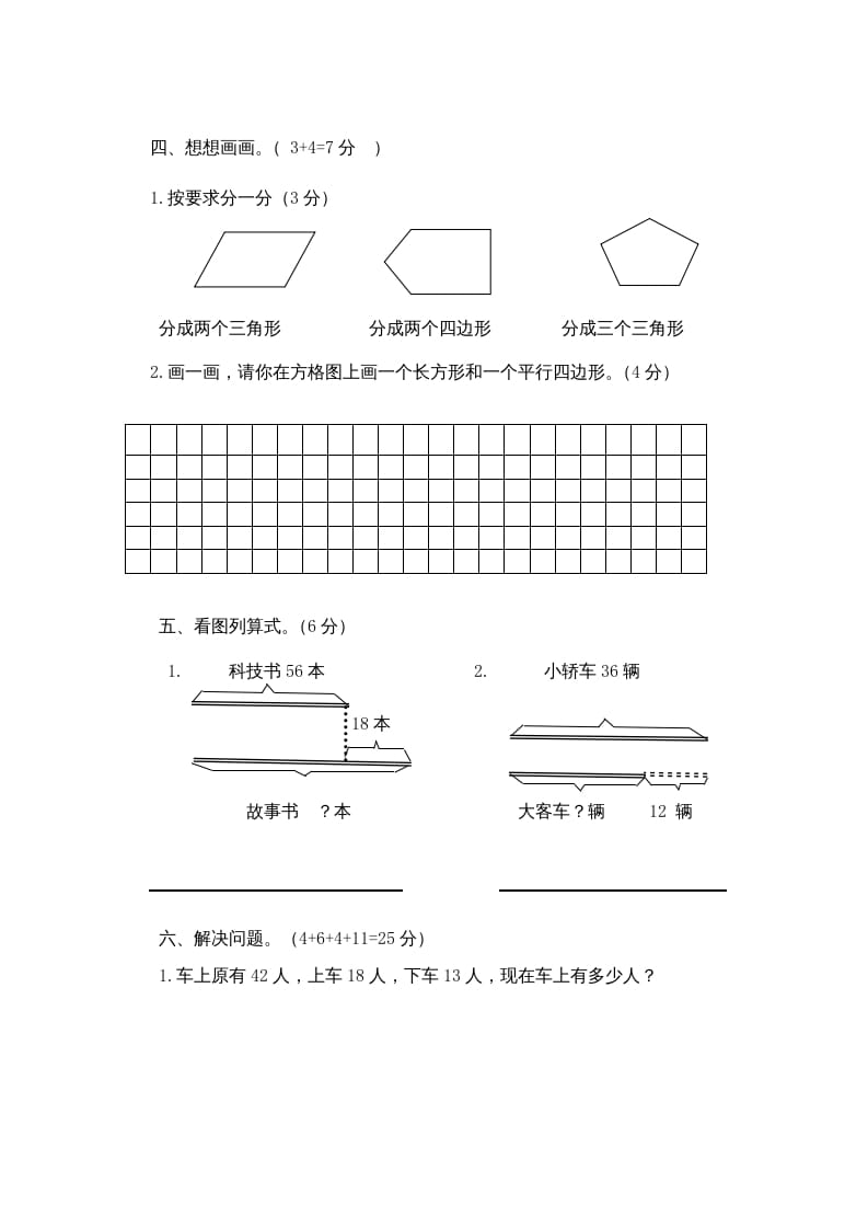 图片[3]-二年级数学上册月考试卷（苏教版）-知识笔记
