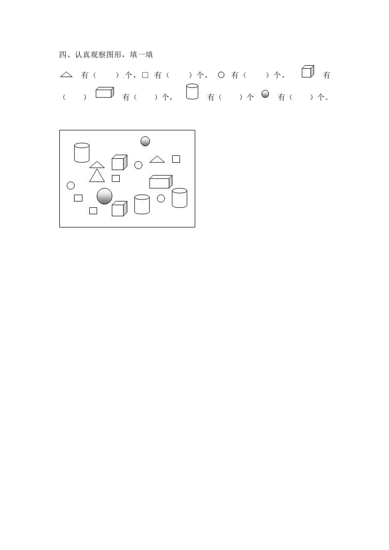 图片[2]-一年级数学上册6.1认识图形-（苏教版）-知识笔记