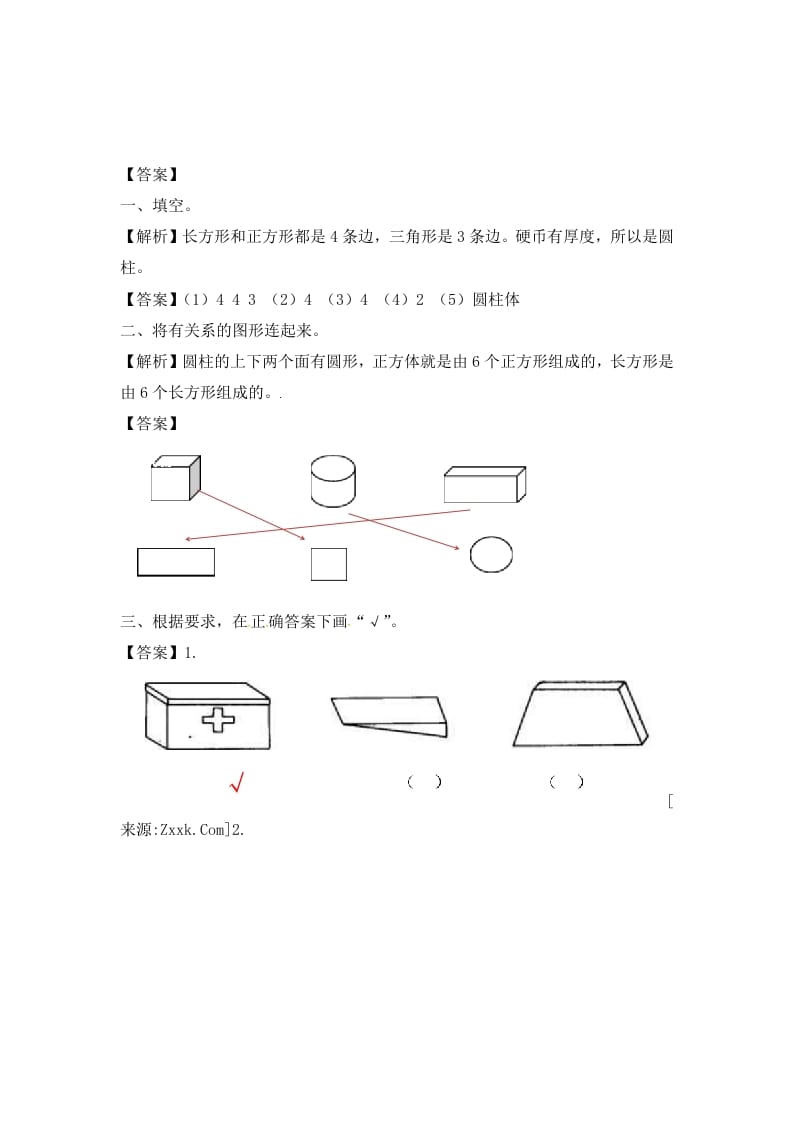 图片[3]-一年级数学上册6.1认识图形-（苏教版）-知识笔记