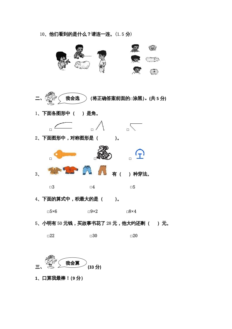 图片[2]-二年级数学上册期末测试卷5（人教版）-知识笔记