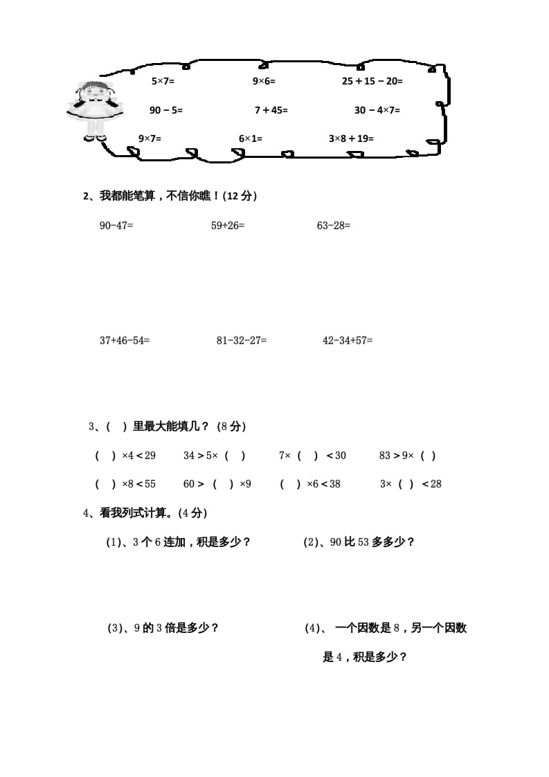 图片[3]-二年级数学上册期末测试卷5（人教版）-知识笔记