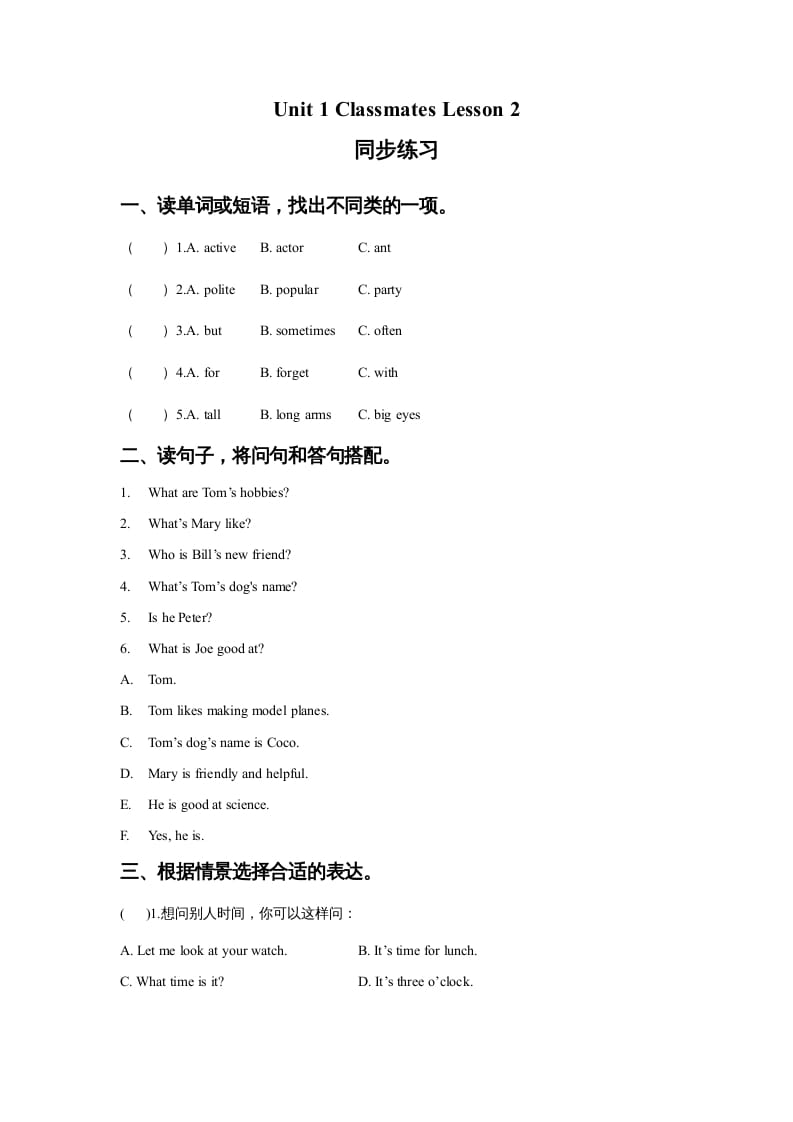 五年级英语上册Ｕｎｉｔ１ＣｌａｓｓｍａｔｅｓＬｅｓｓｏｎ2同步练习3（人教版一起点）-知识笔记