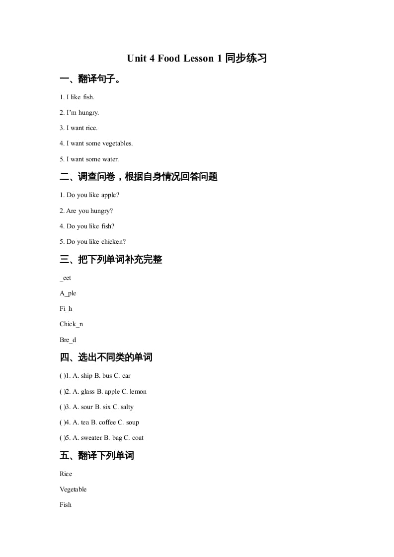 一年级英语上册Unit4FoodLesson1同步练习2（人教一起点）-知识笔记