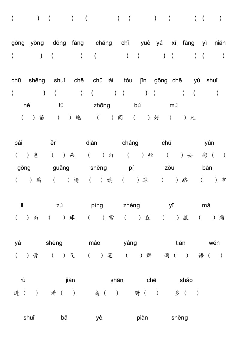 图片[3]-一年级语文上册上看拼音写词语不带田字格（部编版）-知识笔记
