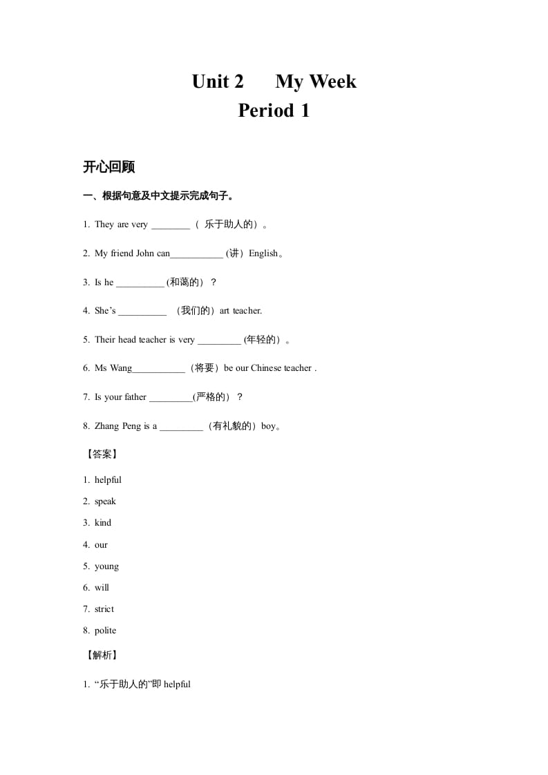 五年级英语上册Unit2MyWeekPeriod1（同步讲练测）（人教版PEP）-知识笔记