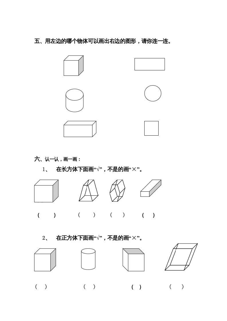 图片[2]-一年级数学上册第四单元试卷（人教版）-知识笔记