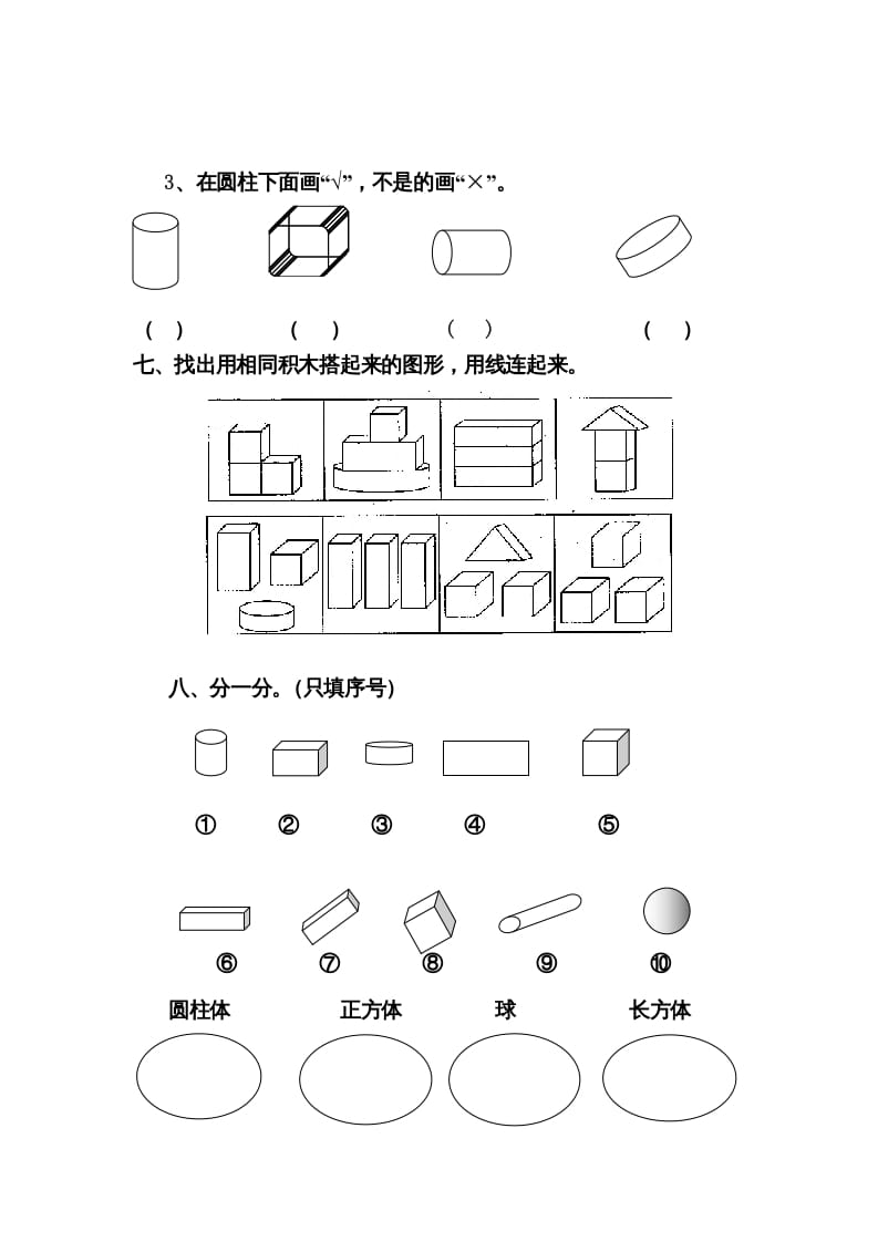 图片[3]-一年级数学上册第四单元试卷（人教版）-知识笔记