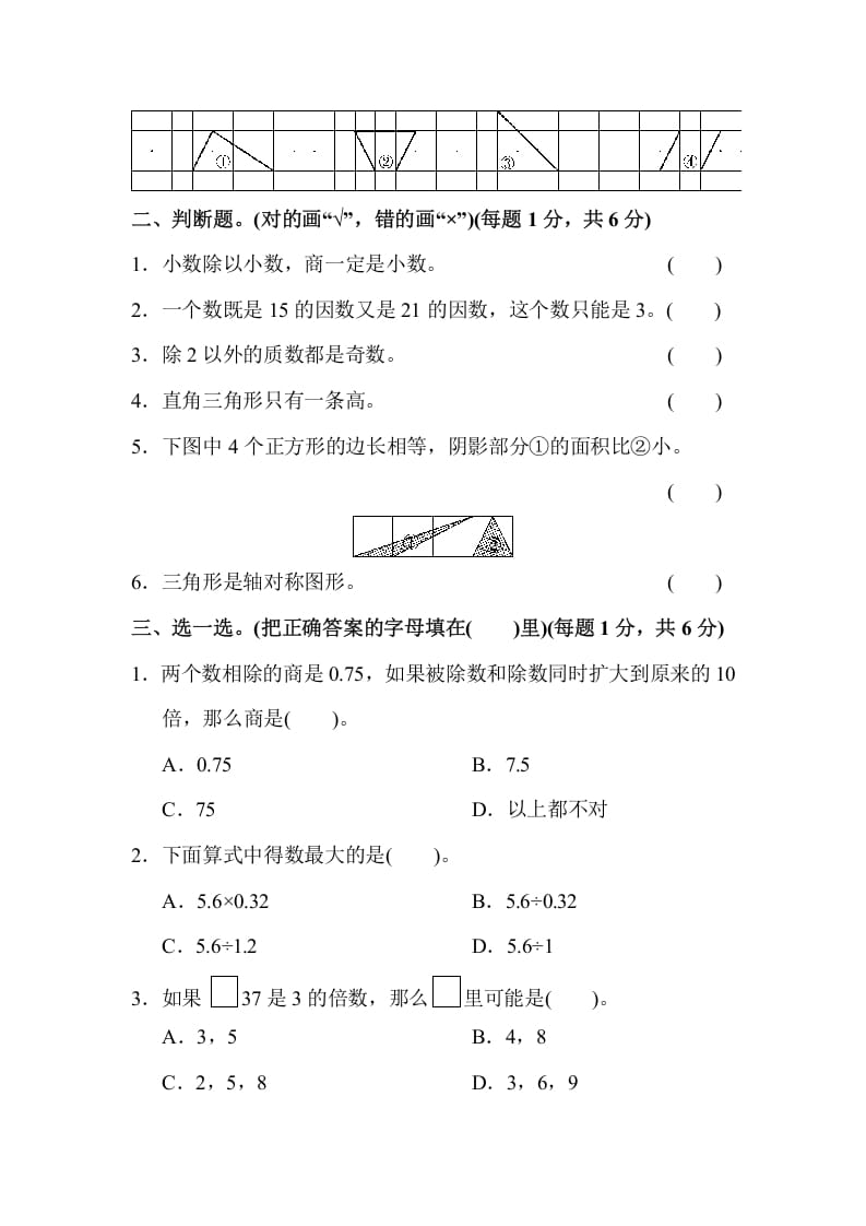 图片[2]-五年级数学上册期中练习(4)（北师大版）-知识笔记