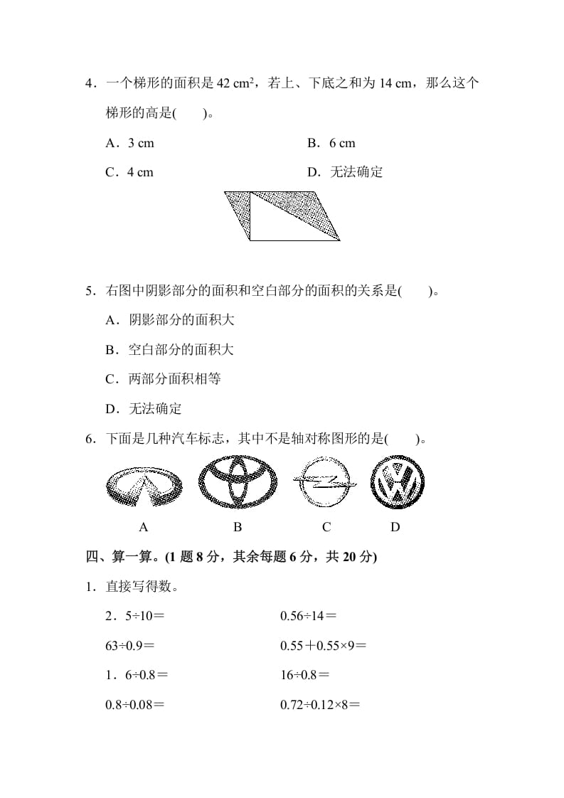 图片[3]-五年级数学上册期中练习(4)（北师大版）-知识笔记