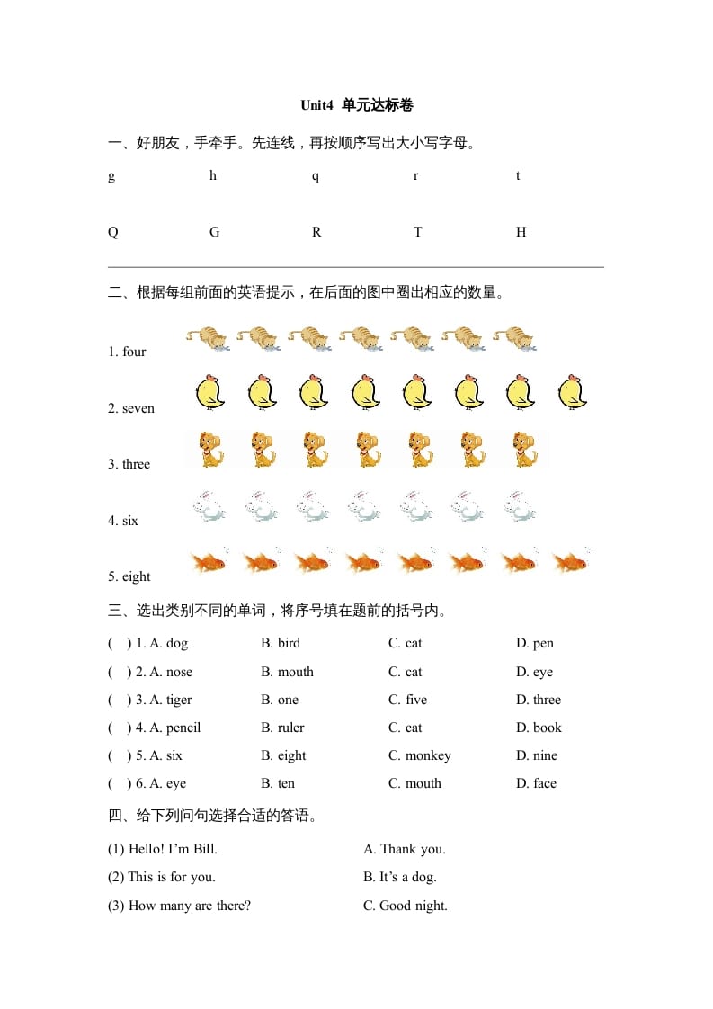 一年级英语上册Unit4_单元达标卷（人教一起点）-知识笔记