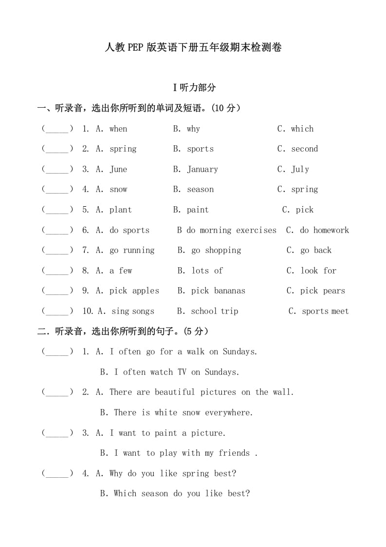 五年级数学下册人教PEP版英语期末提分必刷卷（四）（有答案）-知识笔记