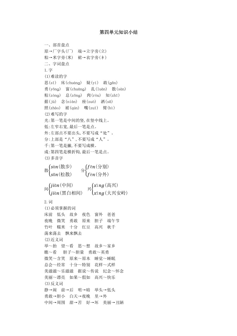 一年级语文下册第四单元知识小结-知识笔记
