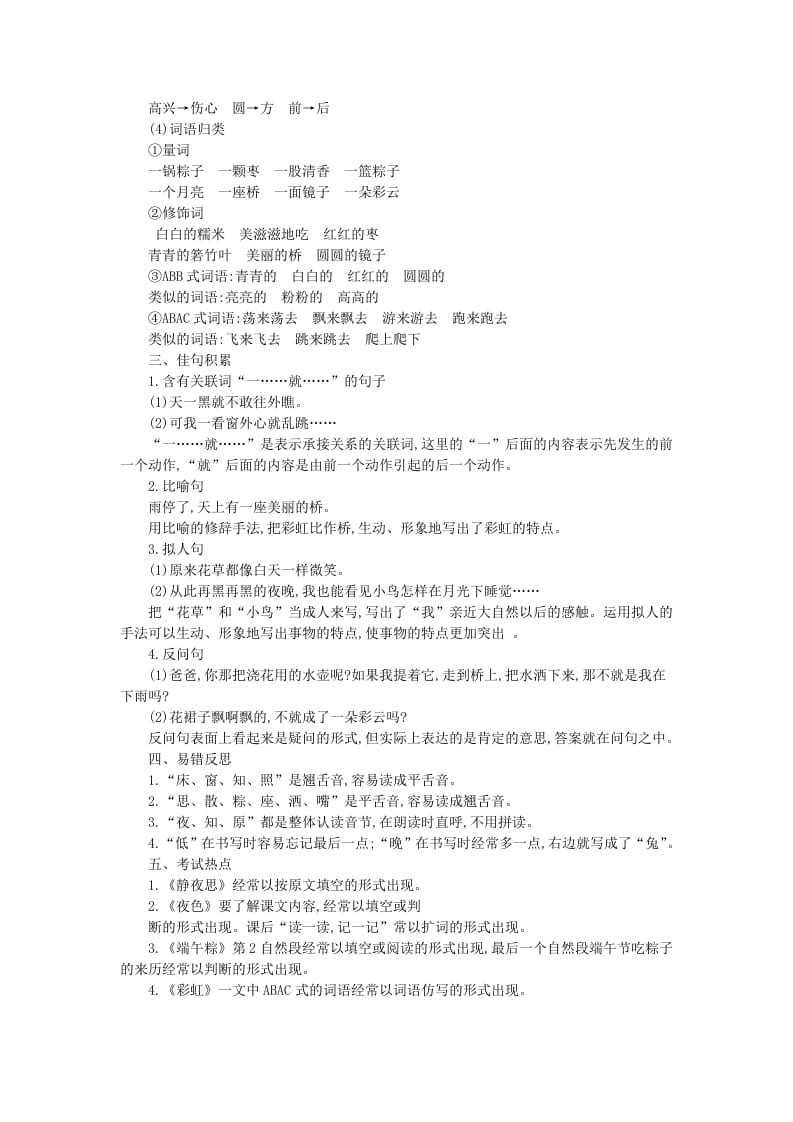 图片[2]-一年级语文下册第四单元知识小结-知识笔记