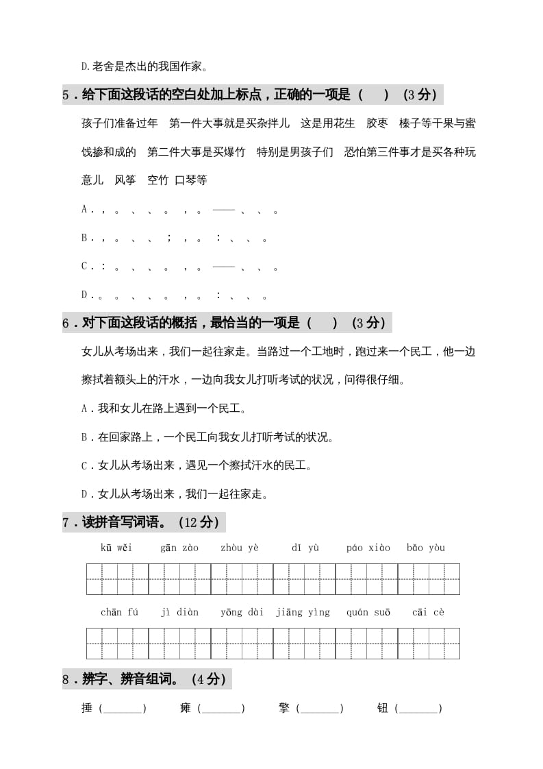 图片[2]-六年级语文上册期中测试(11)（部编版）-知识笔记