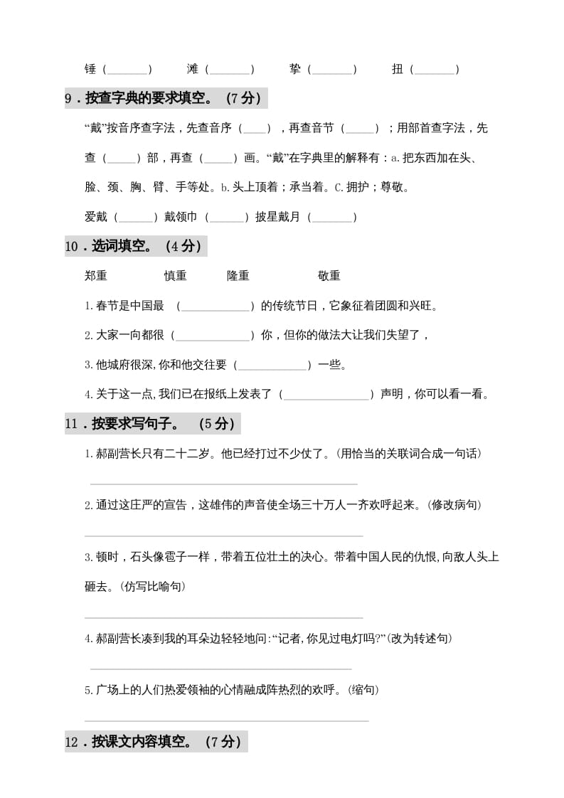 图片[3]-六年级语文上册期中测试(11)（部编版）-知识笔记