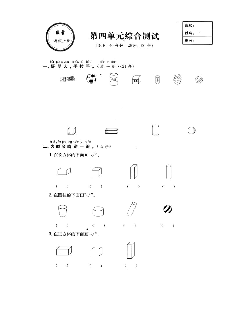 图片[3]-一年级数学上册《第6单元试题》认识图形(2)（苏教版）-知识笔记