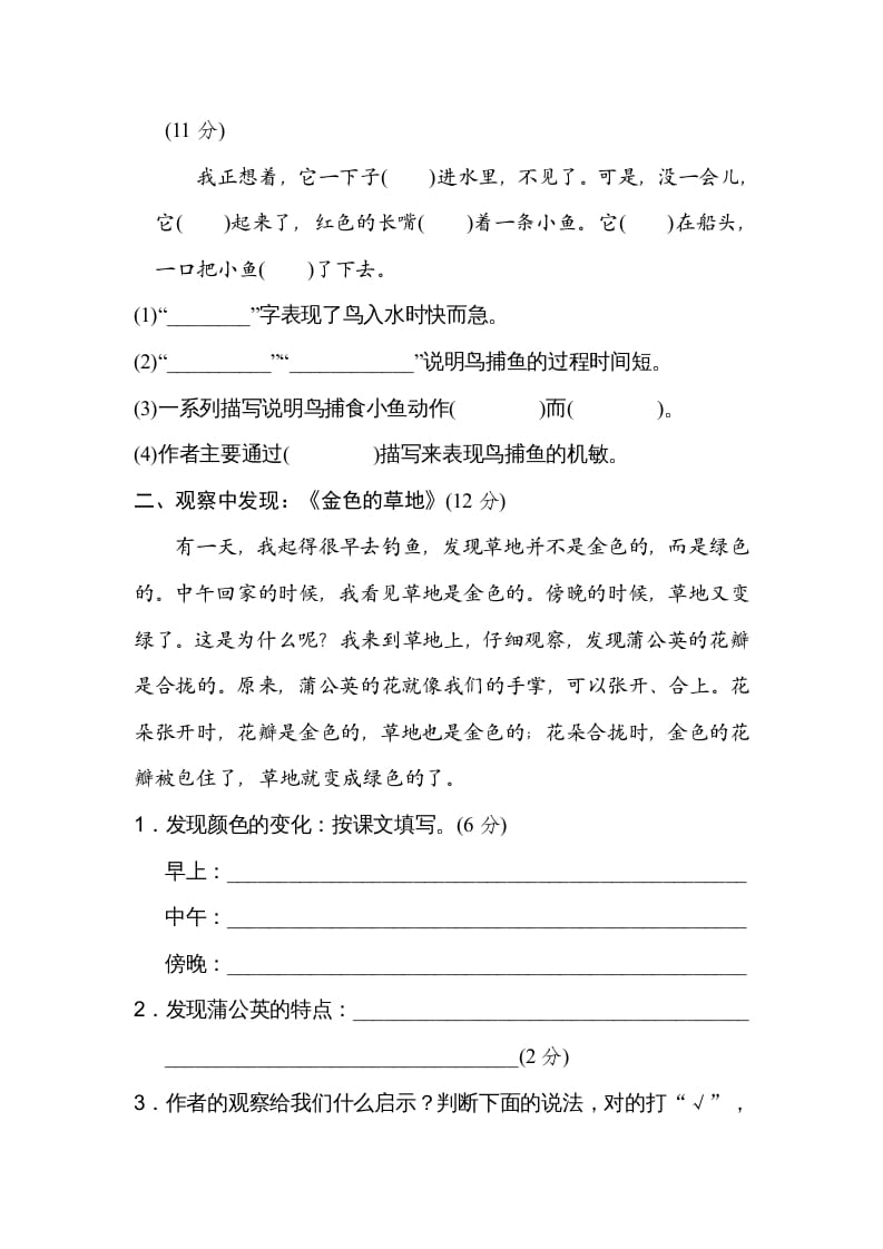 图片[2]-三年级语文上册第五单元主题训练卷（部编版）-知识笔记