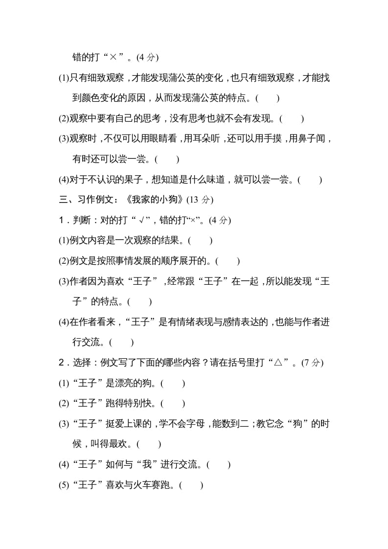 图片[3]-三年级语文上册第五单元主题训练卷（部编版）-知识笔记