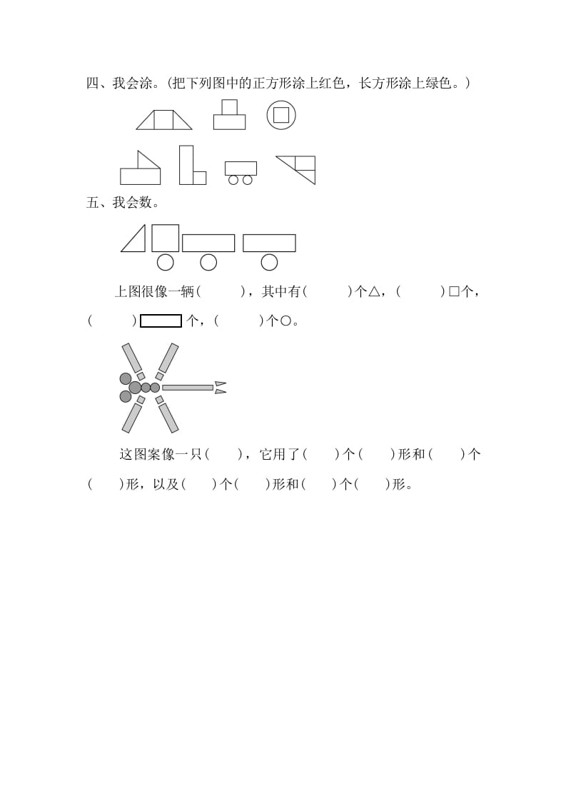 图片[2]-一年级数学下册1.1认识平面图形-知识笔记