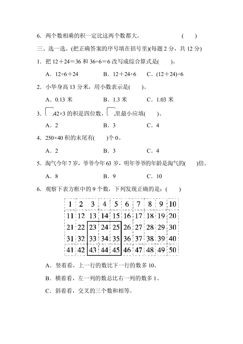 图片[2]-三年级数学上册期末练习(1)（北师大版）-知识笔记