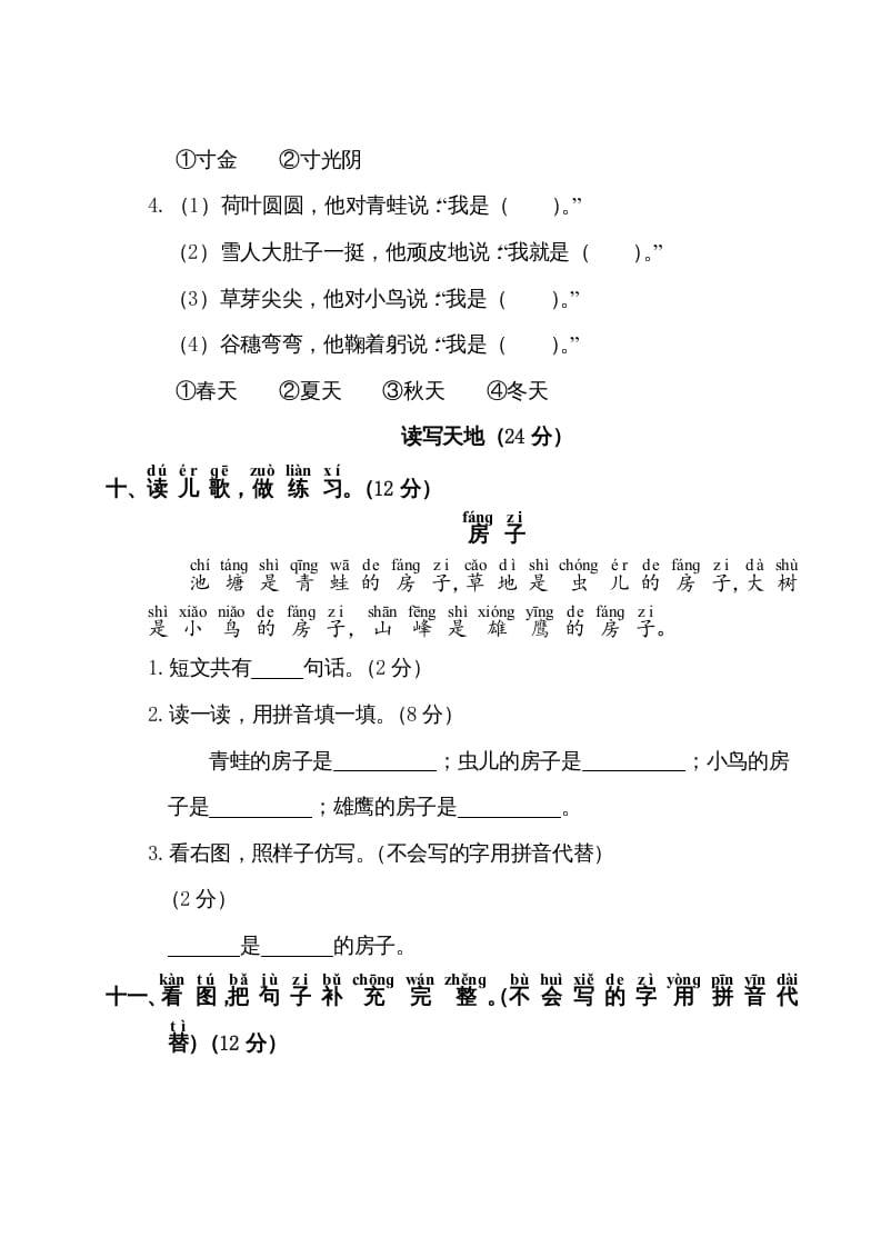 图片[3]-一年级语文上册第4单元测试卷1（部编版）-知识笔记