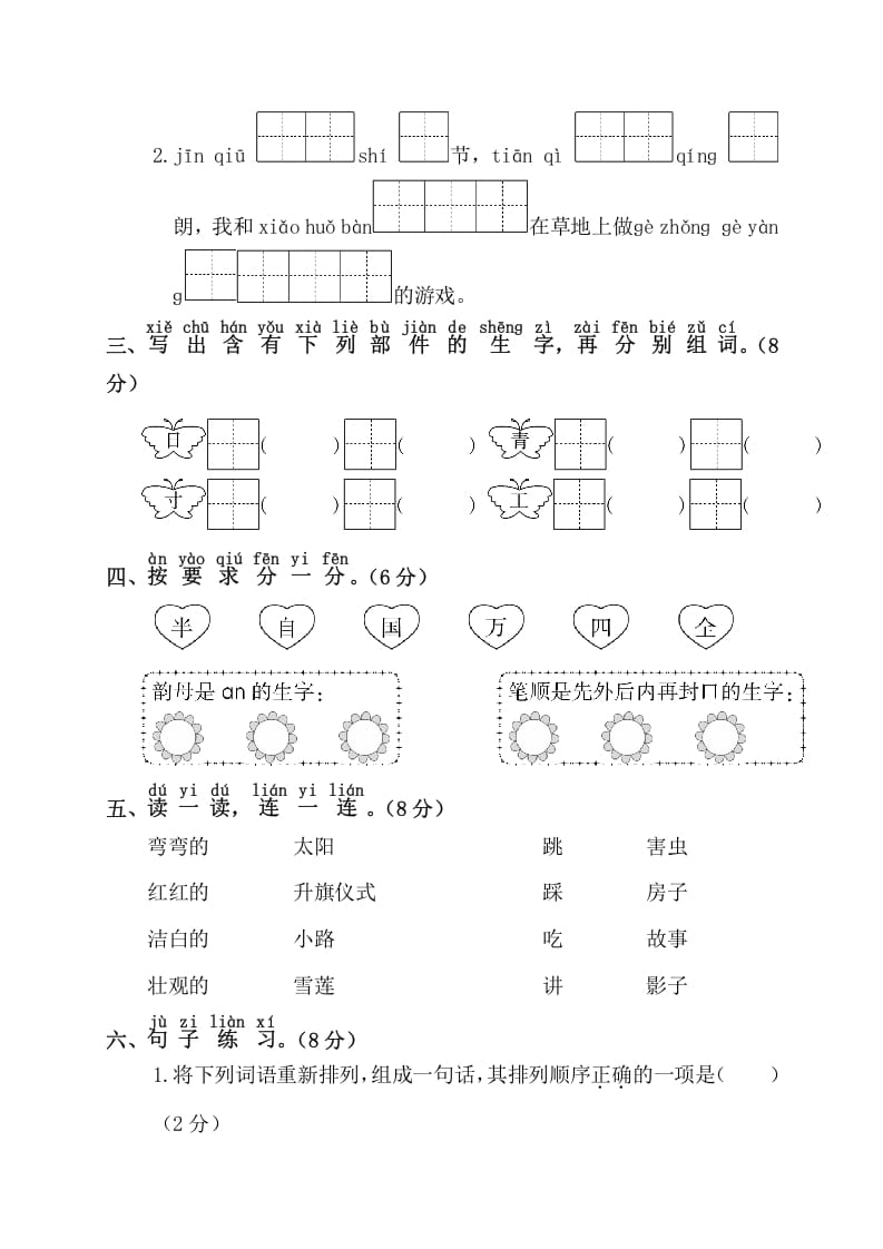图片[2]-一年级语文下册第一阶段月考卷-知识笔记