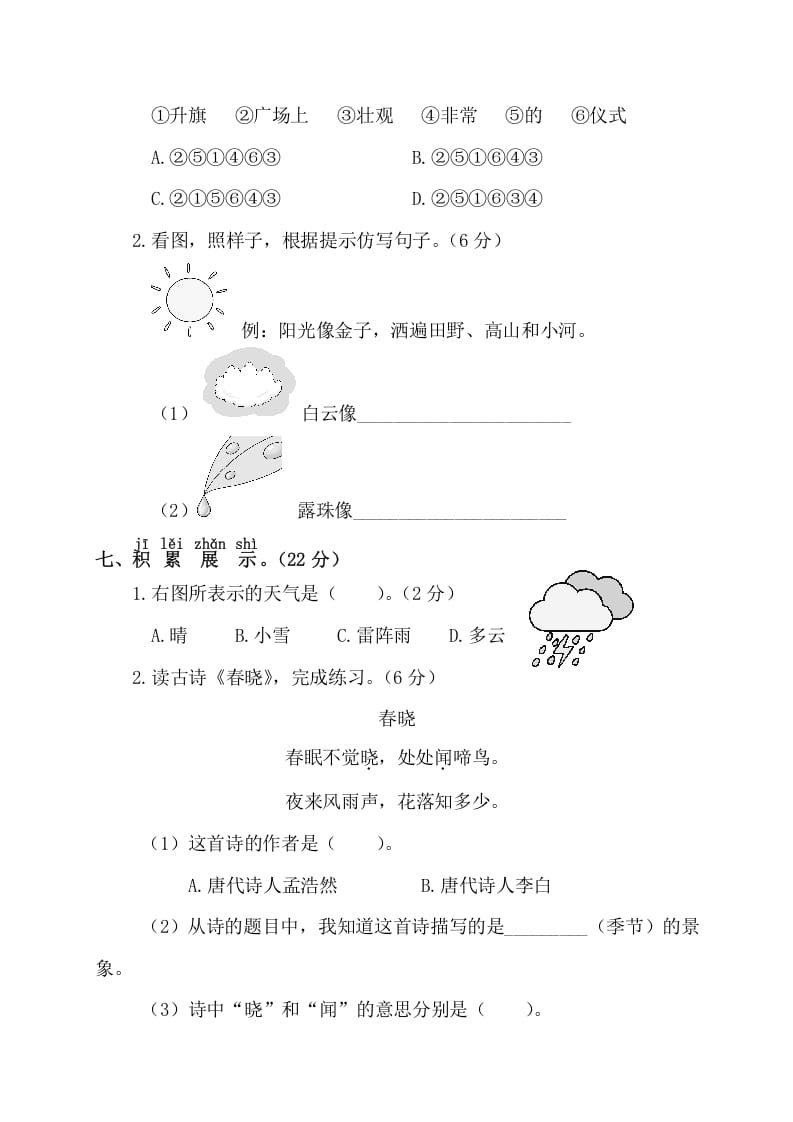 图片[3]-一年级语文下册第一阶段月考卷-知识笔记