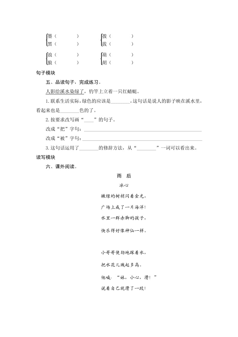 图片[2]-三年级语文下册18童年的水墨画-知识笔记