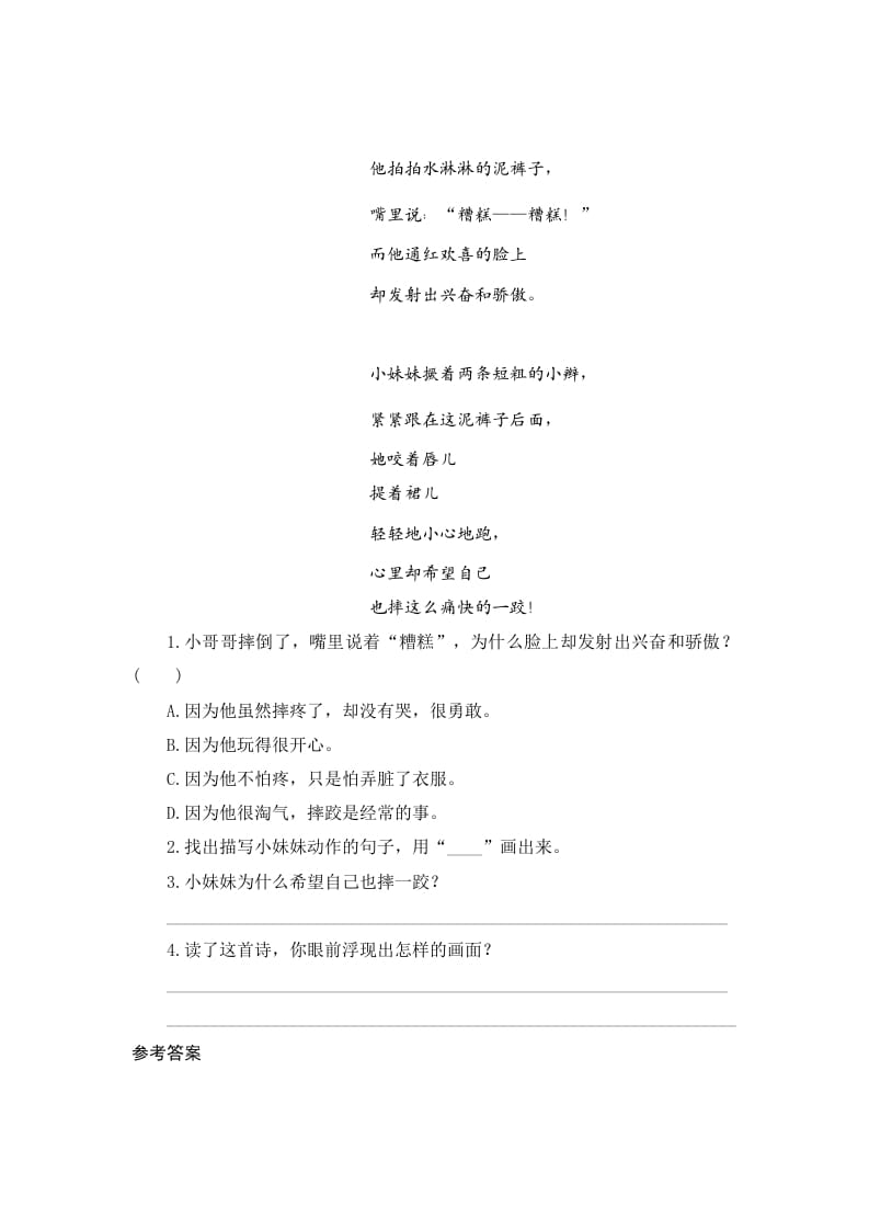图片[3]-三年级语文下册18童年的水墨画-知识笔记