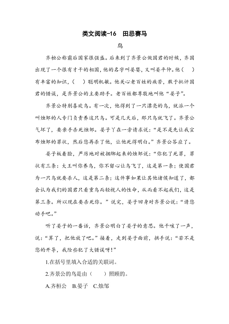 五年级数学下册类文阅读-16田忌赛马-知识笔记