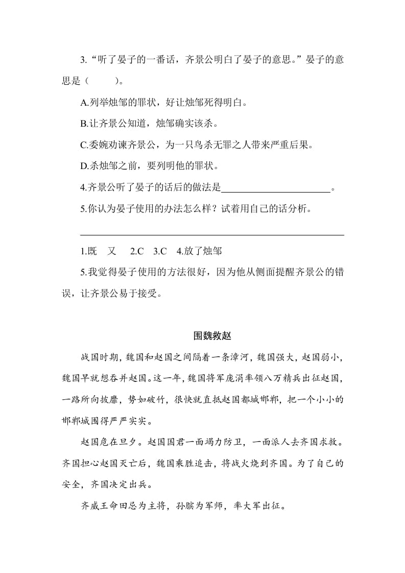 图片[2]-五年级数学下册类文阅读-16田忌赛马-知识笔记