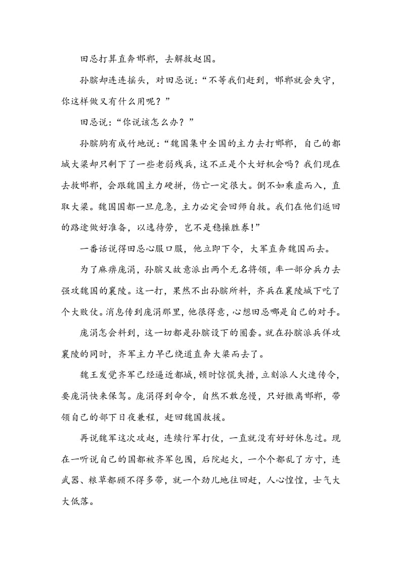 图片[3]-五年级数学下册类文阅读-16田忌赛马-知识笔记