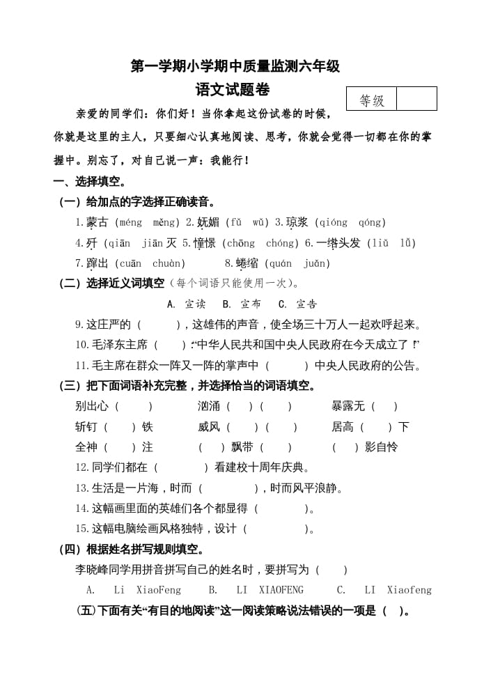 六年级语文上册期中测试(16)（部编版）-知识笔记