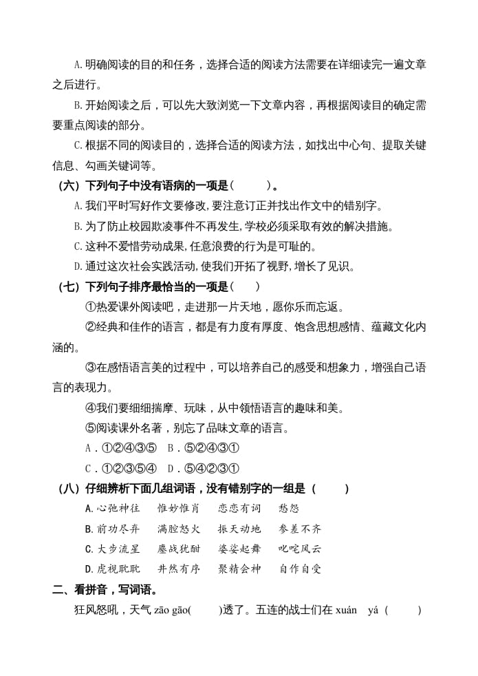 图片[2]-六年级语文上册期中测试(16)（部编版）-知识笔记