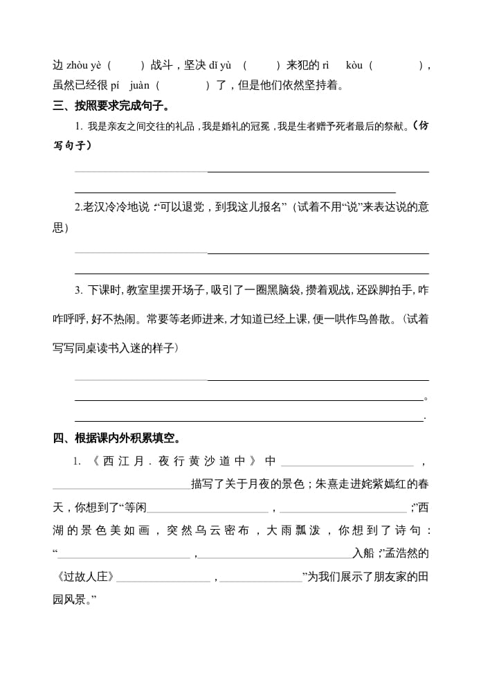图片[3]-六年级语文上册期中测试(16)（部编版）-知识笔记