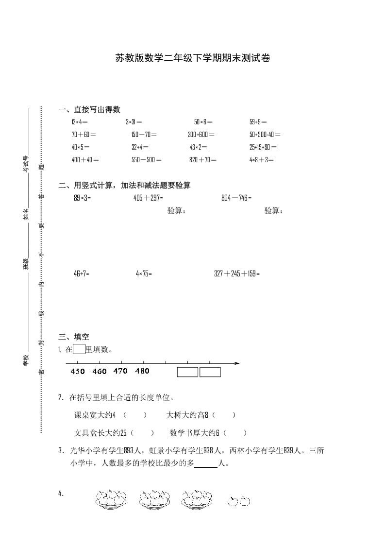 二年级数学下册苏教版下学期期末测试卷3-知识笔记