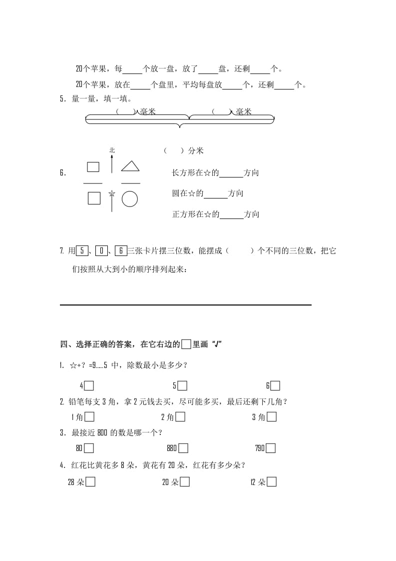 图片[2]-二年级数学下册苏教版下学期期末测试卷3-知识笔记