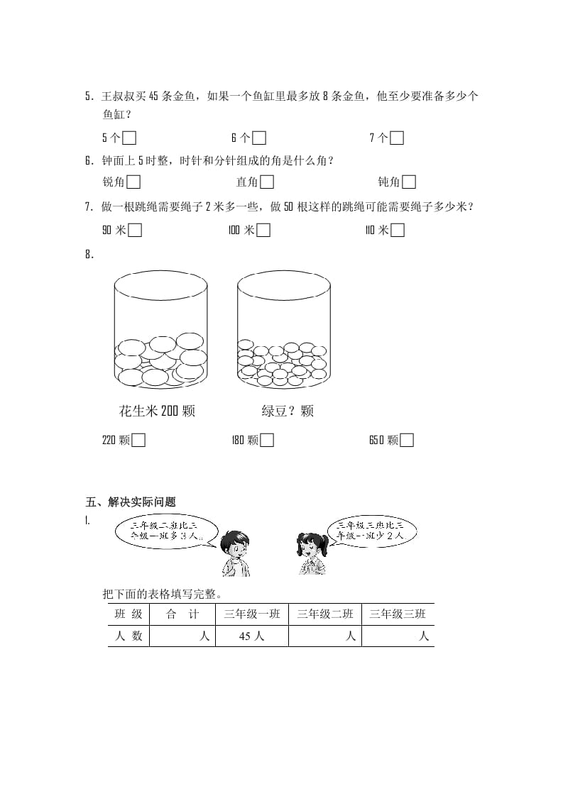 图片[3]-二年级数学下册苏教版下学期期末测试卷3-知识笔记