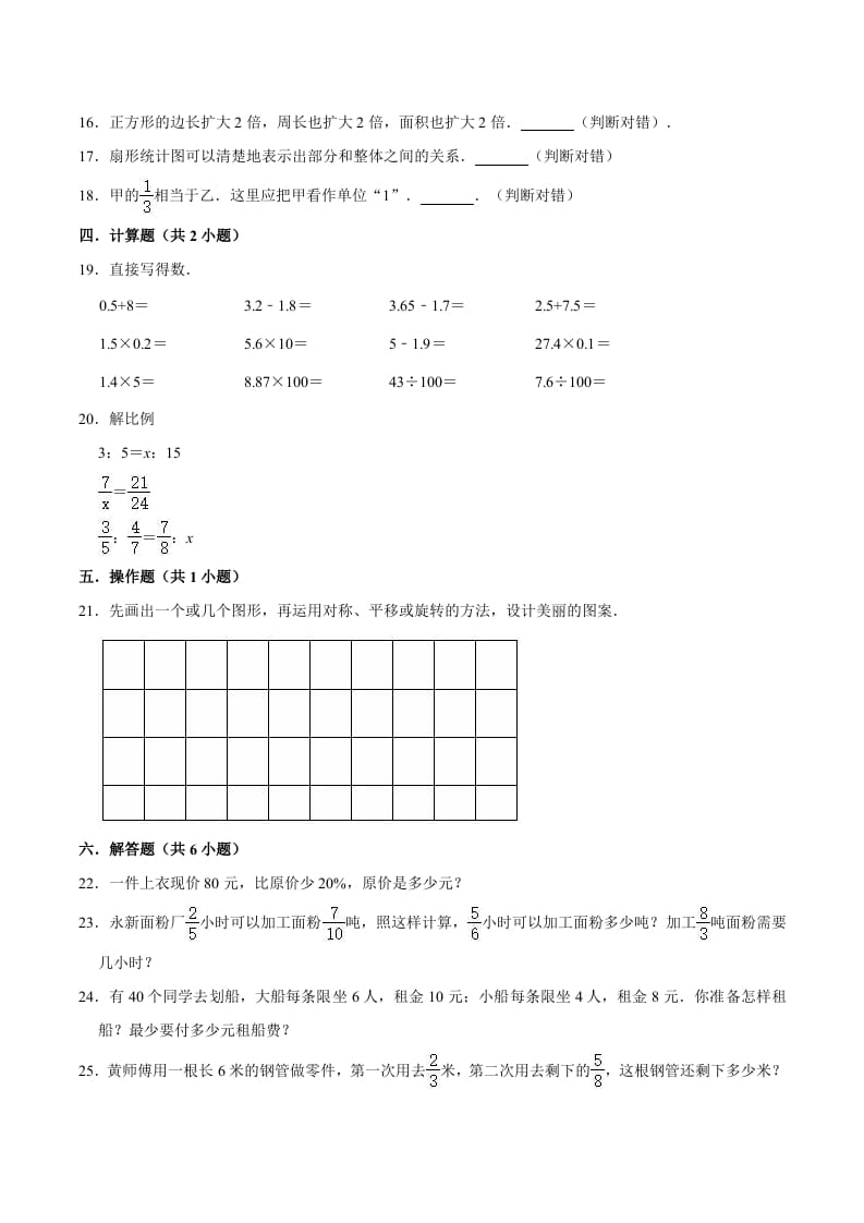 图片[2]-六年级数学下册小升初模拟试题（8）苏教版（含解析）-知识笔记