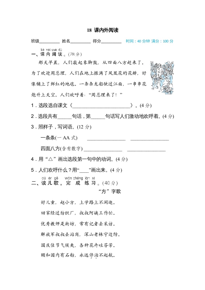 二年级语文上册18课内外阅读（部编）-知识笔记