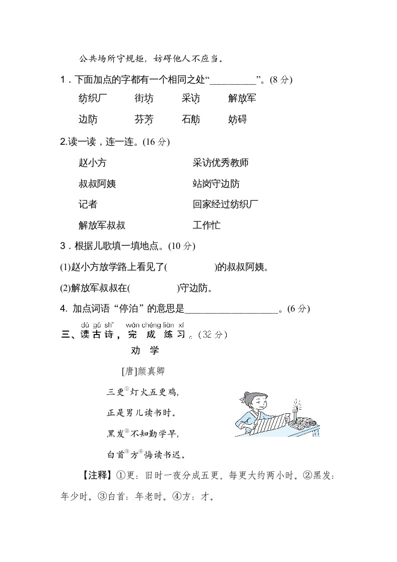 图片[2]-二年级语文上册18课内外阅读（部编）-知识笔记