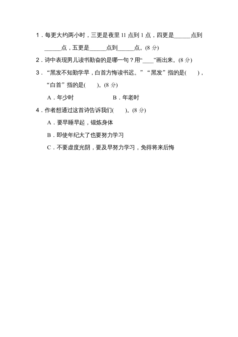 图片[3]-二年级语文上册18课内外阅读（部编）-知识笔记