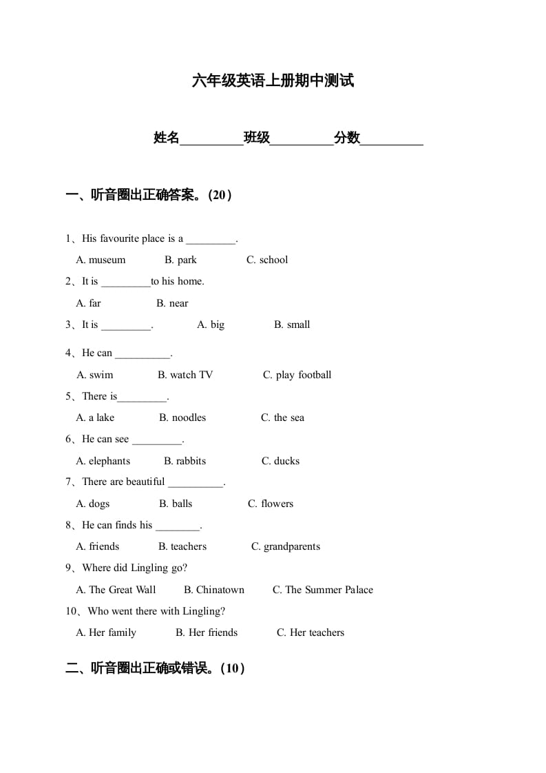 六年级英语上册期中测试（人教版一起点）-知识笔记
